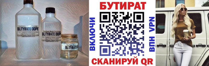 Бутират BDO  Купить где  Баймак 